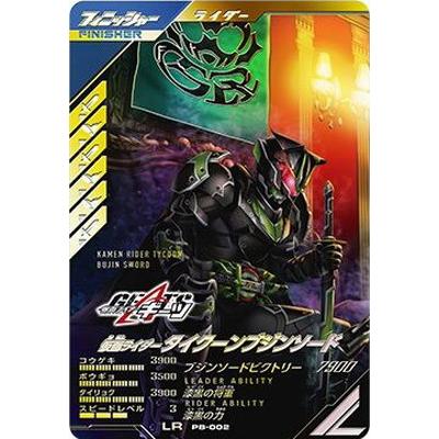 BANDAI（バンダイ） ガンバレジェンズ PB-002 仮面ライダータイクーン