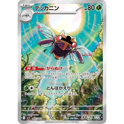 ポケモンカードゲーム PK-M1S-065 テッカニン AR : フルアヘッド