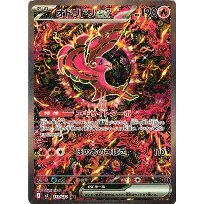ポケモンカードゲーム PK-M2-111 オドリドリex SAR : フルアヘッド