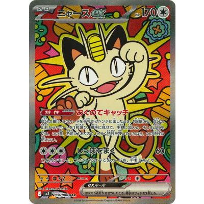 ポケモンカードゲーム PK-M3-114 ニャースex SAR : フルアヘッド