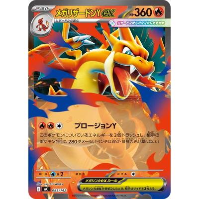 ポケモンカードゲーム PK-MC-085 メガリザードンYex【RRノーマル仕様