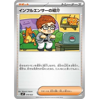 ポケモンカードゲーム PK-MP1-019 インフルエンサーの紹介 : フル