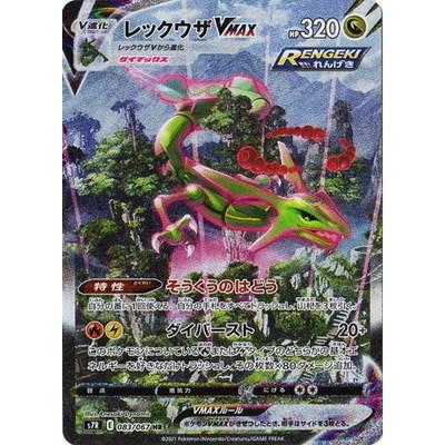 ポケモンカードゲーム PK-S7R-083 レックウザVMAX HR : フルアヘッド