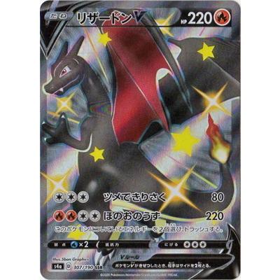 ポケモンカードゲーム PK-S4a-307 リザードンV SSR : フルアヘッド