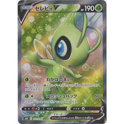 ポケモンカードゲーム PK-S6K-071 セレビィV SR : フルアヘッド - 通販