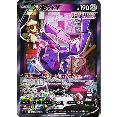 ポケモンカードゲーム PK-S8-109 ゲノセクトV SR : フルアヘッド