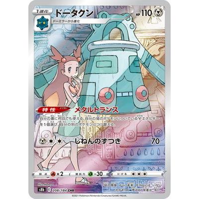 ポケモンカードゲーム PK-S8b-208 ドータクン CHR : フルアヘッド