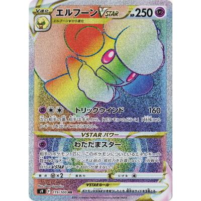 ポケモンカードゲーム PK-S9-119 エルフーンVSTAR HR : フルアヘッド
