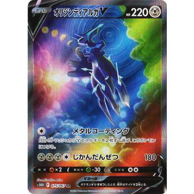 ポケモンカードゲーム PK-S10D-075 オリジンディアルガV SR : フル