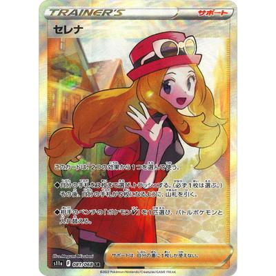 ポケモンカードゲーム PK-S11a-081 セレナ SR : フルアヘッド - 通販
