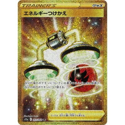 ポケモンカードゲーム PK-S11a-093 エネルギーつけかえ UR : フル
