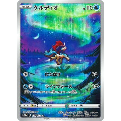 ポケモンカードゲーム PK-S12a-179 ケルディオ AR : フルアヘッド