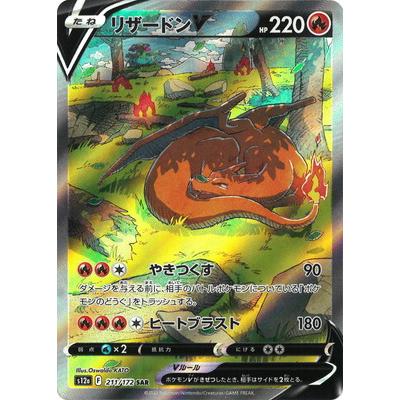 ポケモンカードゲーム PK-S12a-211 リザードンV SAR : フルアヘッド