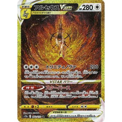 ポケモンカードゲーム PK-S12a-262 アルセウスVSTAR UR : フルアヘッド