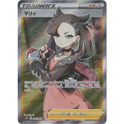 ポケモンカードゲーム PK-S1H-068 マリィ SR : フルアヘッド - 通販