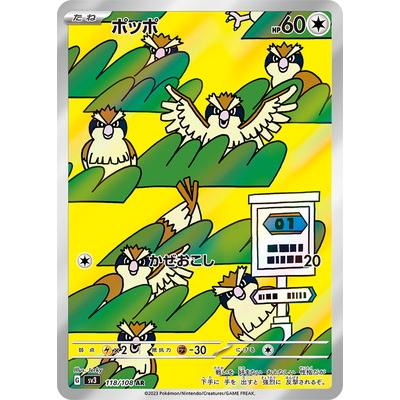 ポケモンカードゲーム PK-SV3-118 ポッポ AR : フルアヘッド - 通販