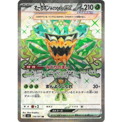 ポケモンカードゲーム PK-SV6-114 オーガポン みどりのめんex SR