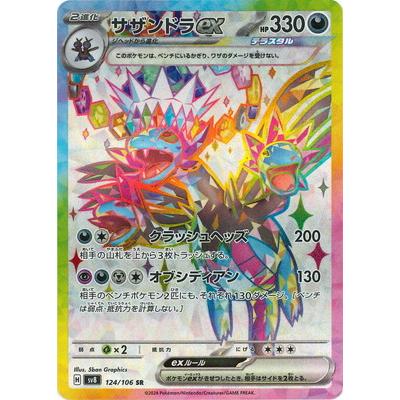 ポケモンカードゲーム PK-SV8-124 サザンドラex SR : フルアヘッド
