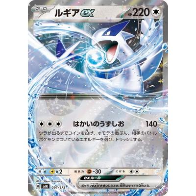 ポケモンカードゲーム PK-SVM-097 ルギアex : フルアヘッド - 通販