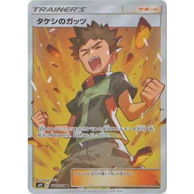 ポケモンカードゲーム ポケモンカードゲーム/PK-SM9-108 タケシの