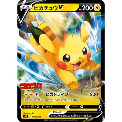 ポケモンカードゲーム PK-SN-001 ピカチュウV : フルアヘッド - 通販