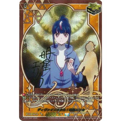 ブシロード カードファイト!! ヴァンガード D-PR/1507 ディヴァイン