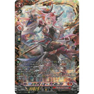 ブシロード カードファイト!! ヴァンガード D-BT11/FFR03 ドラ