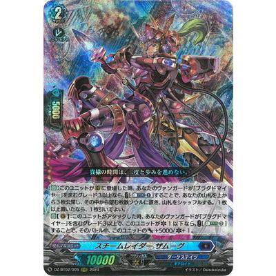 ブシロード カードファイト!! ヴァンガード DZ-BT02/005 スチーム