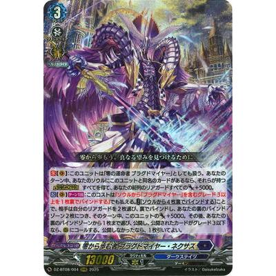 ブシロード カードファイト!! ヴァンガード DZ-BT08/004 零から歩む者
