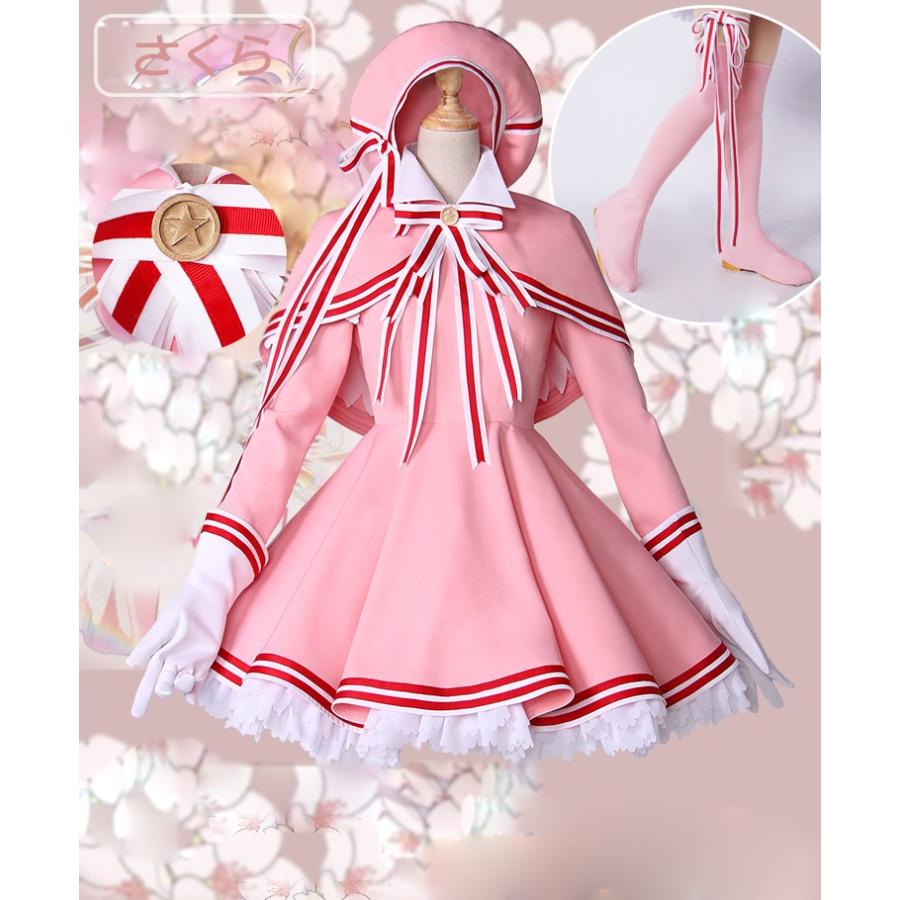 カードキャプターさくら コスプレ クリアカード編 木之本桜 コスプレ