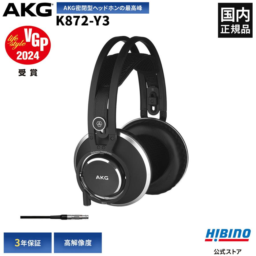 AKG P10倍 AKG K872-Y3 モニター ヘッドホン | プロ仕様 ハイエンド