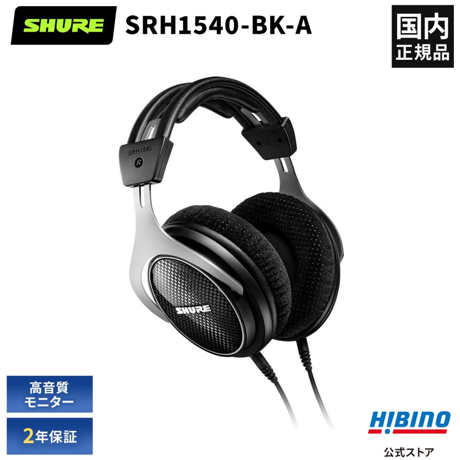 SHURE（シュア） SHURE SRH1540-BK-A プレミアム・スタジオ