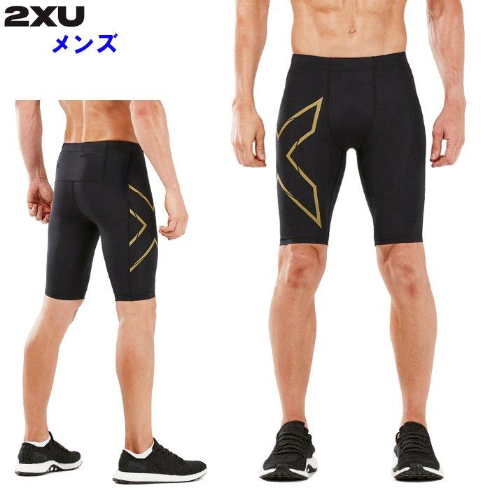 2XU（ツータイムズユー） 爆買 メンズ コンプレッション ショーツ