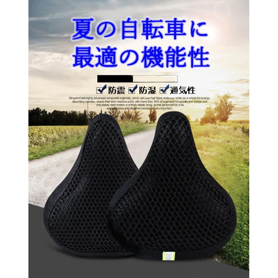 自転車サドルカバー エアスルーメッシュ特殊加工 3Dハニカム構造で蒸れ