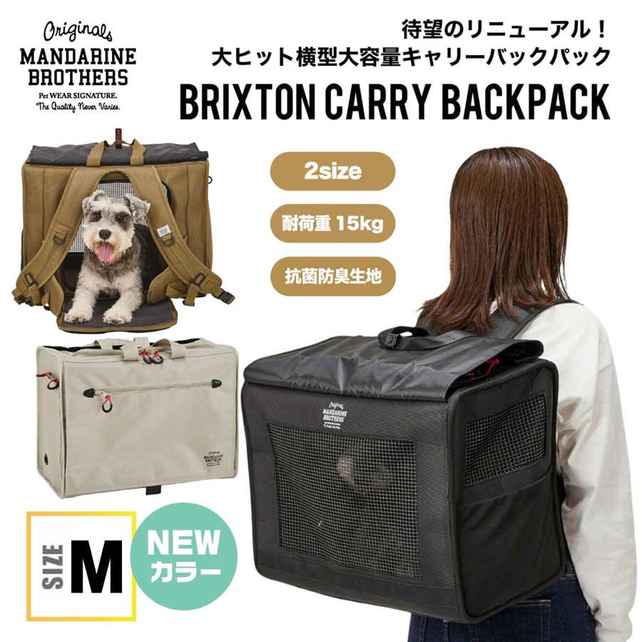 MANDARINE BROTHERS（マンダリンブラザーズ） 犬 リュック キャリー