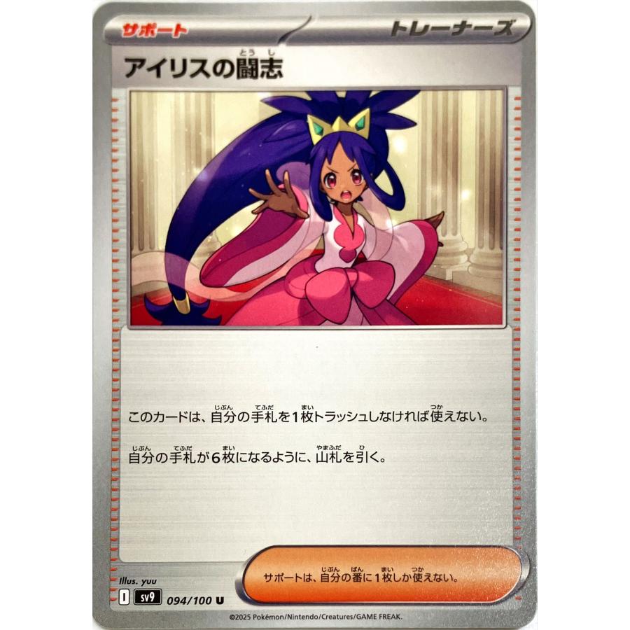 ポケモンカード トレーナー アイリスの闘志 094/100 U : フリーアイYK