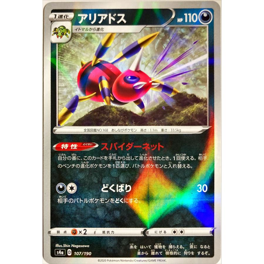 ポケモンカード あく アリアドス 107/190(キラ) : フリーアイYK - 通販
