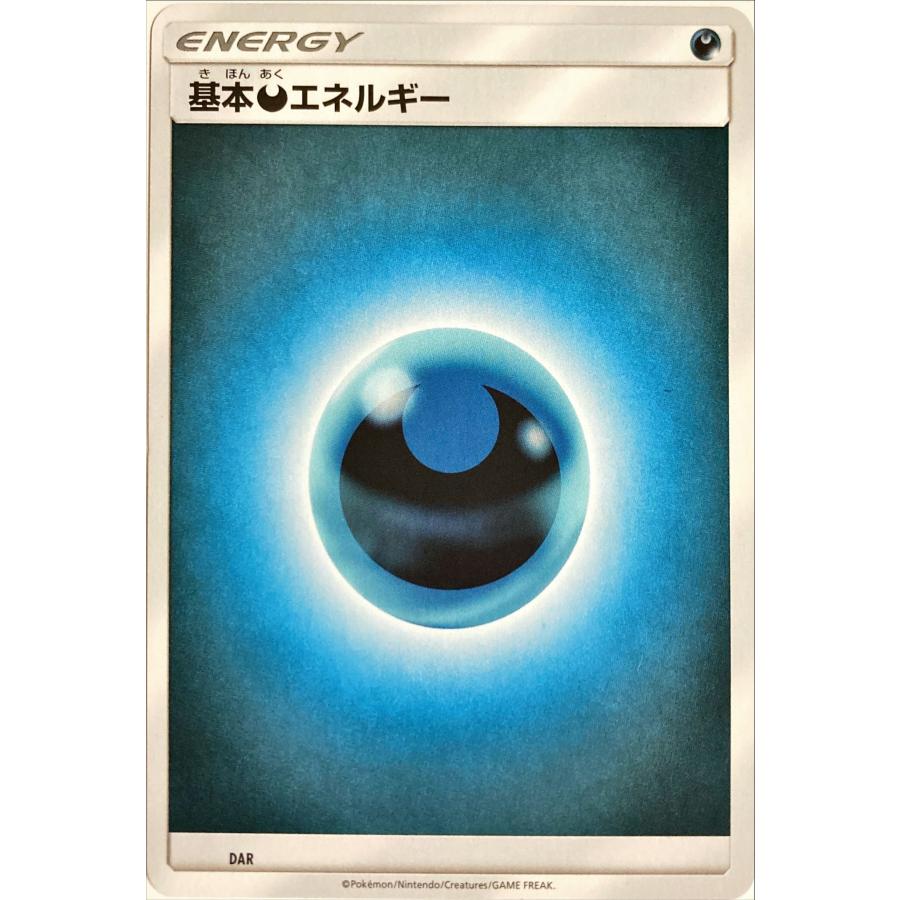 ポケモンカード 基本悪エネルギー : フリーアイYK - 通販 - Yahoo