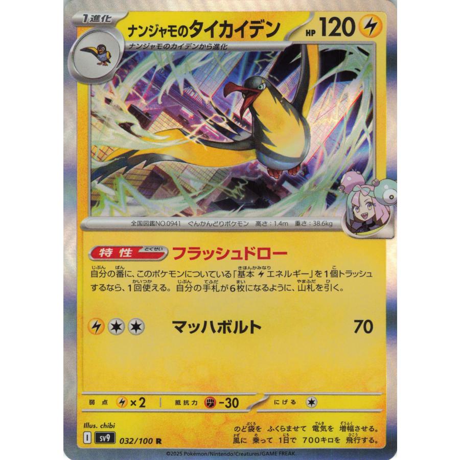 ポケモンカード かみなり ナンジャモのタイカイデン 032/100 SV9 R