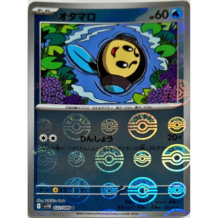 ポケモンカード みず オタマロ 022/086 SV11B C モンスターボール柄