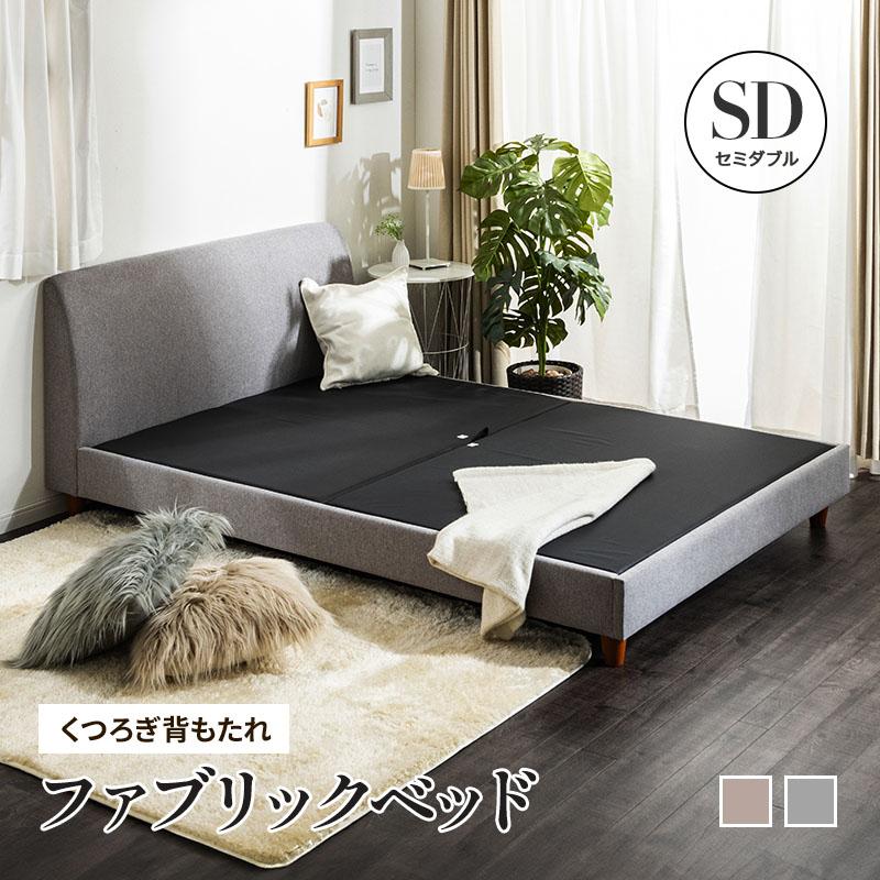 MINT ベッド セミダブル くつろぎ背もたれファブリックベッド