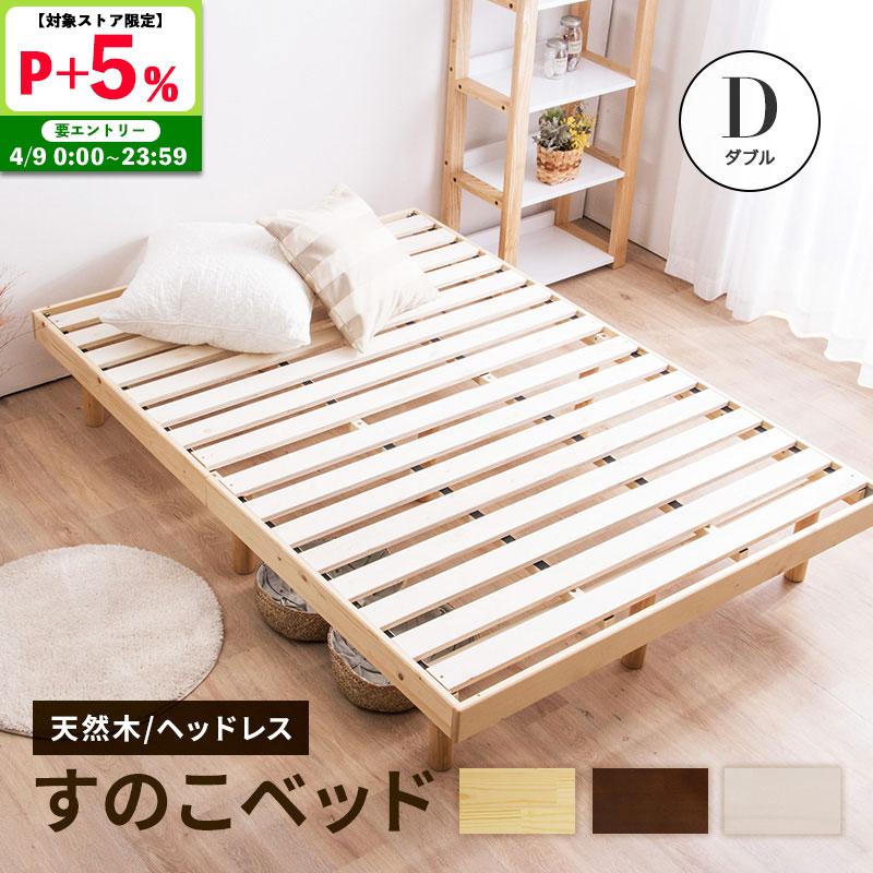 MINT ベッド ダブルベッド すのこベッド ベッドフレーム 天然木パイン