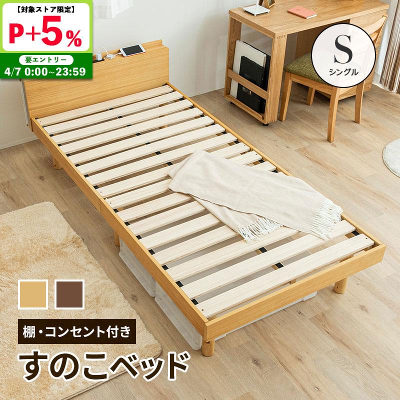 MINT ベッド すのこベッド シングル コンセント付 敷布団 頑丈