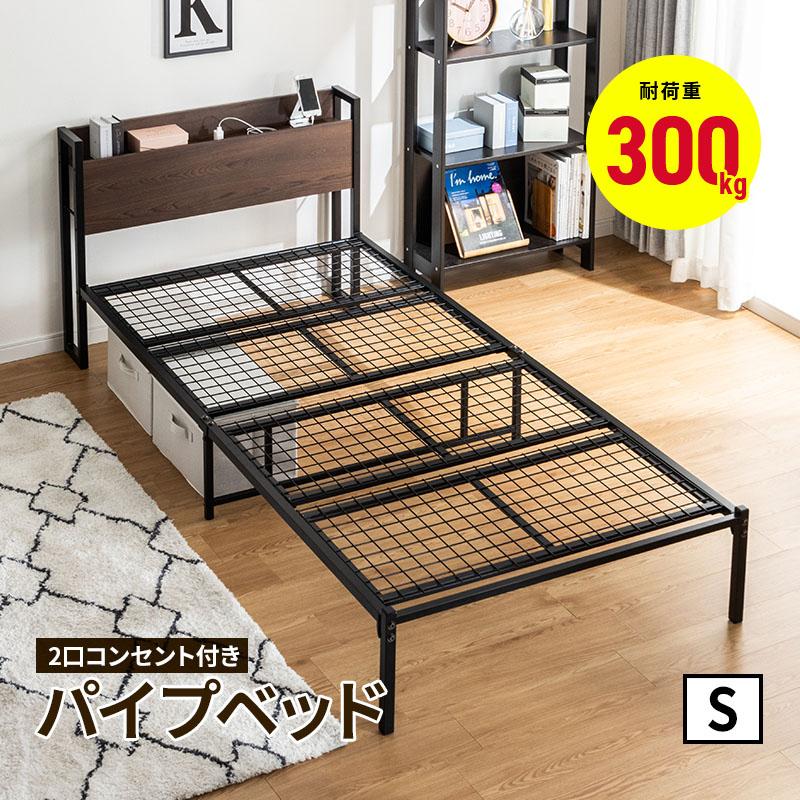 MINT 宮棚付きベッド ベッド 耐荷重300kg 高耐荷重 頑丈 スチール