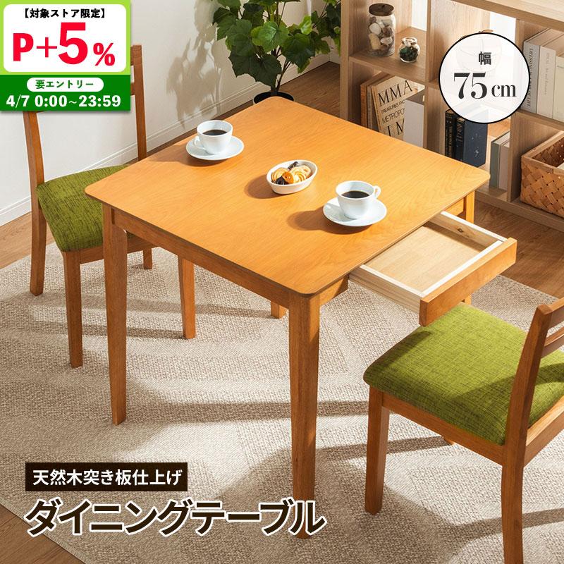 MINT ダイニングテーブル 食卓テーブル 木製テーブル 単品 2人掛け