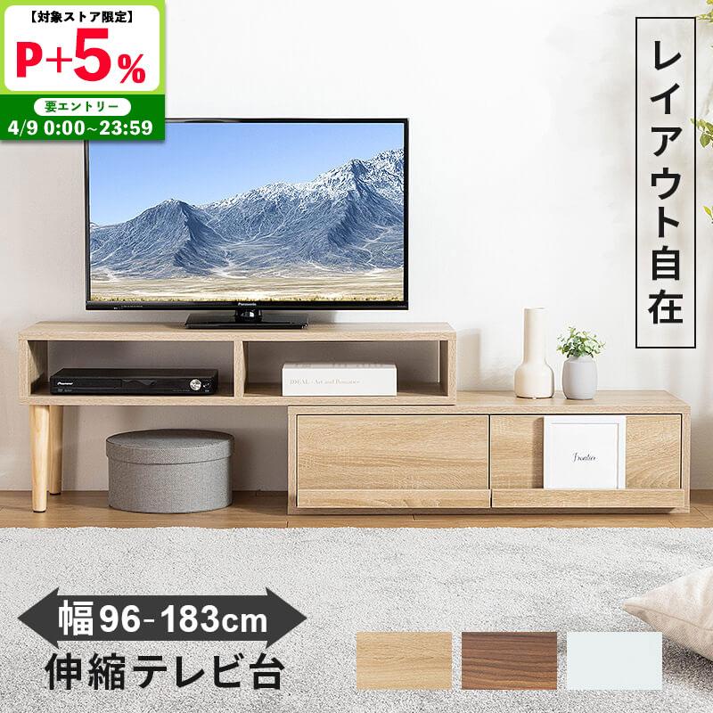 MINT テレビ台 ローボード テレビボード コーナー 伸縮 幅96 幅183
