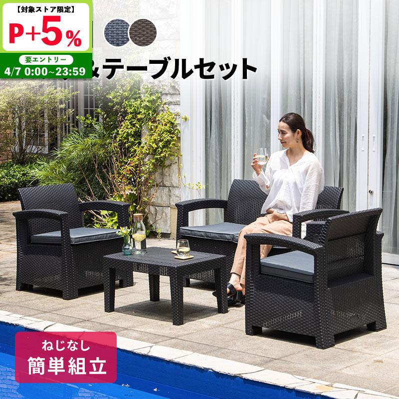 MINT ガーデンソファ ラタン調 テーブル セット 4点セット 外用