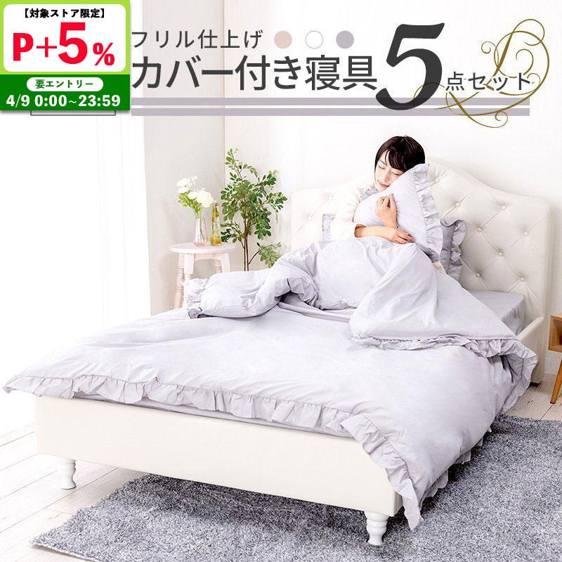 MINT 寝具 5点セット シングル フリル ボックスシーツ 掛け布団カバー