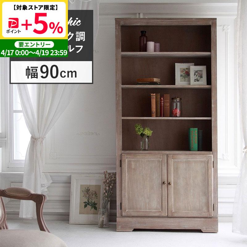 MINT ブックシェルフ キャビネット 幅90 アンティークシャビーシック