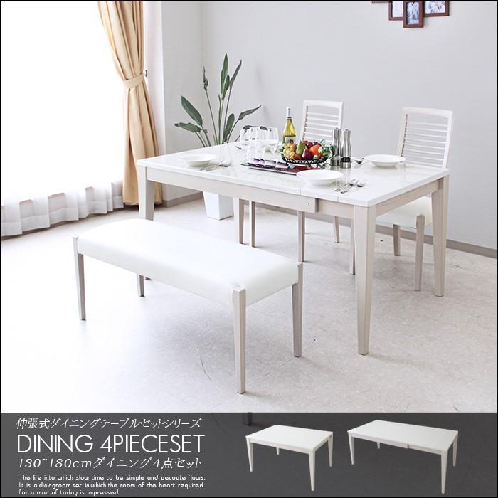 ダイニングセット 伸長 伸縮 ダイニングテーブル 4点セット